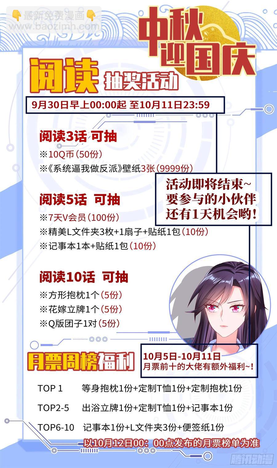 🍚系统逼我做反派 我，全都要！ 第17页