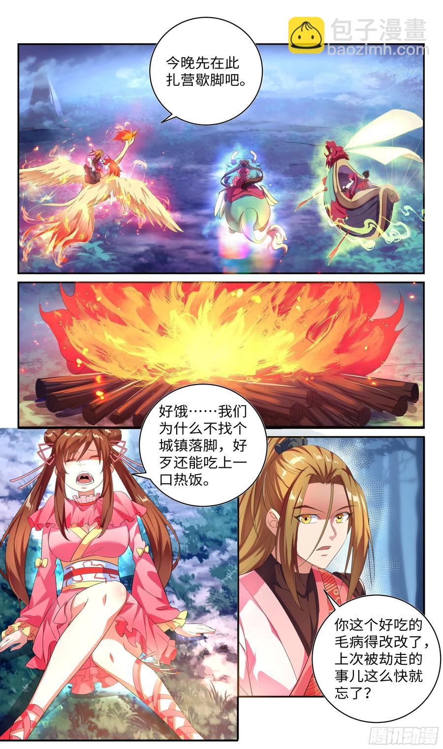 🍚系统逼我做反派 我，全都要！ 第2页