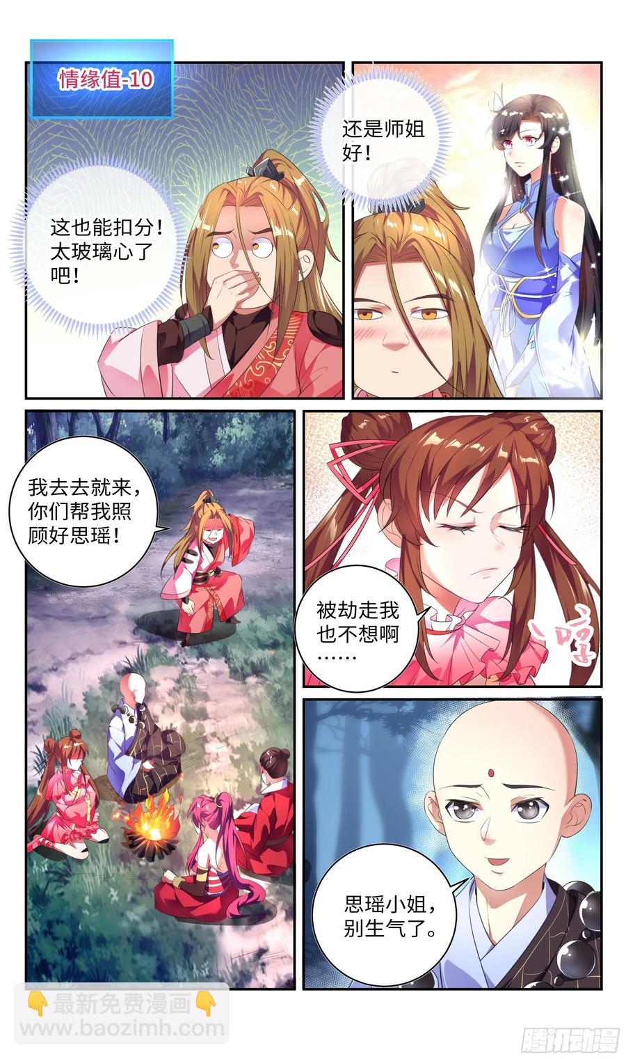 🍚系统逼我做反派 我，全都要！ 第6页