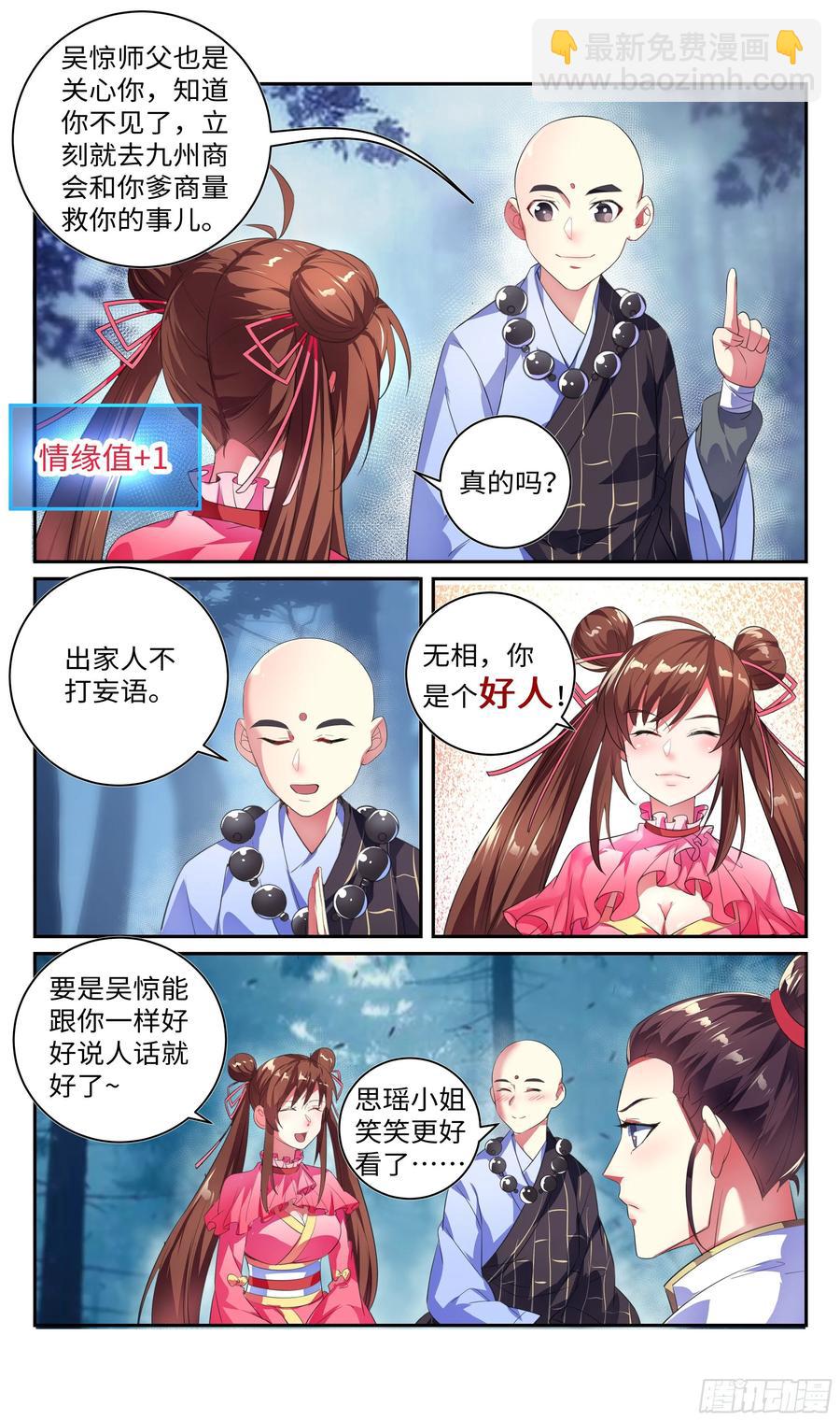 🍚系统逼我做反派 我，全都要！ 第7页