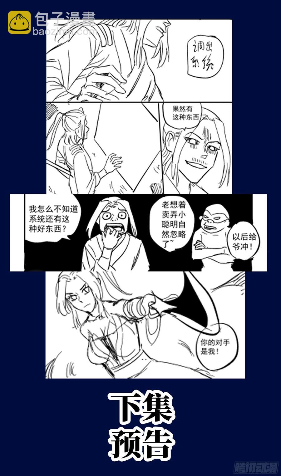 🍚系统逼我做反派 我劝你们对我客气一些。 第20页