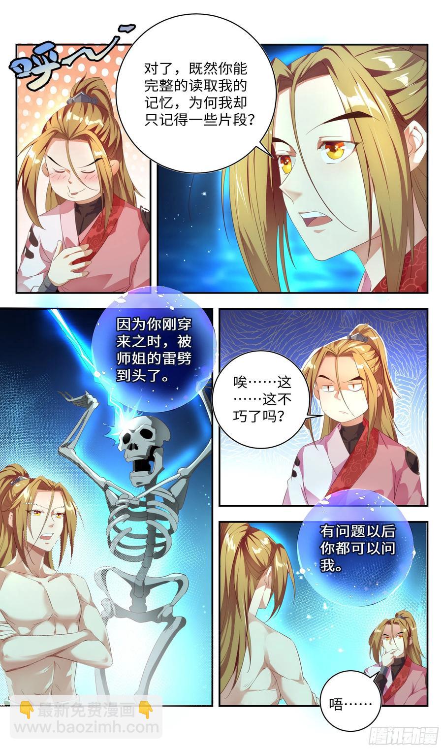 🍚系统逼我做反派 我劝你们对我客气一些。 第4页