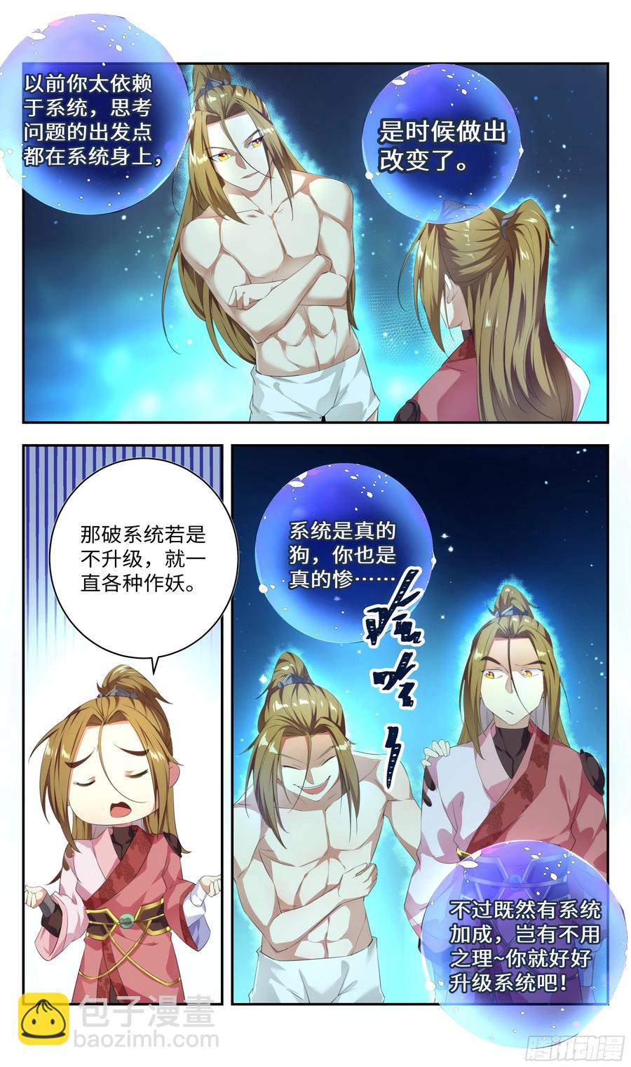 🍚系统逼我做反派 我劝你们对我客气一些。 第7页