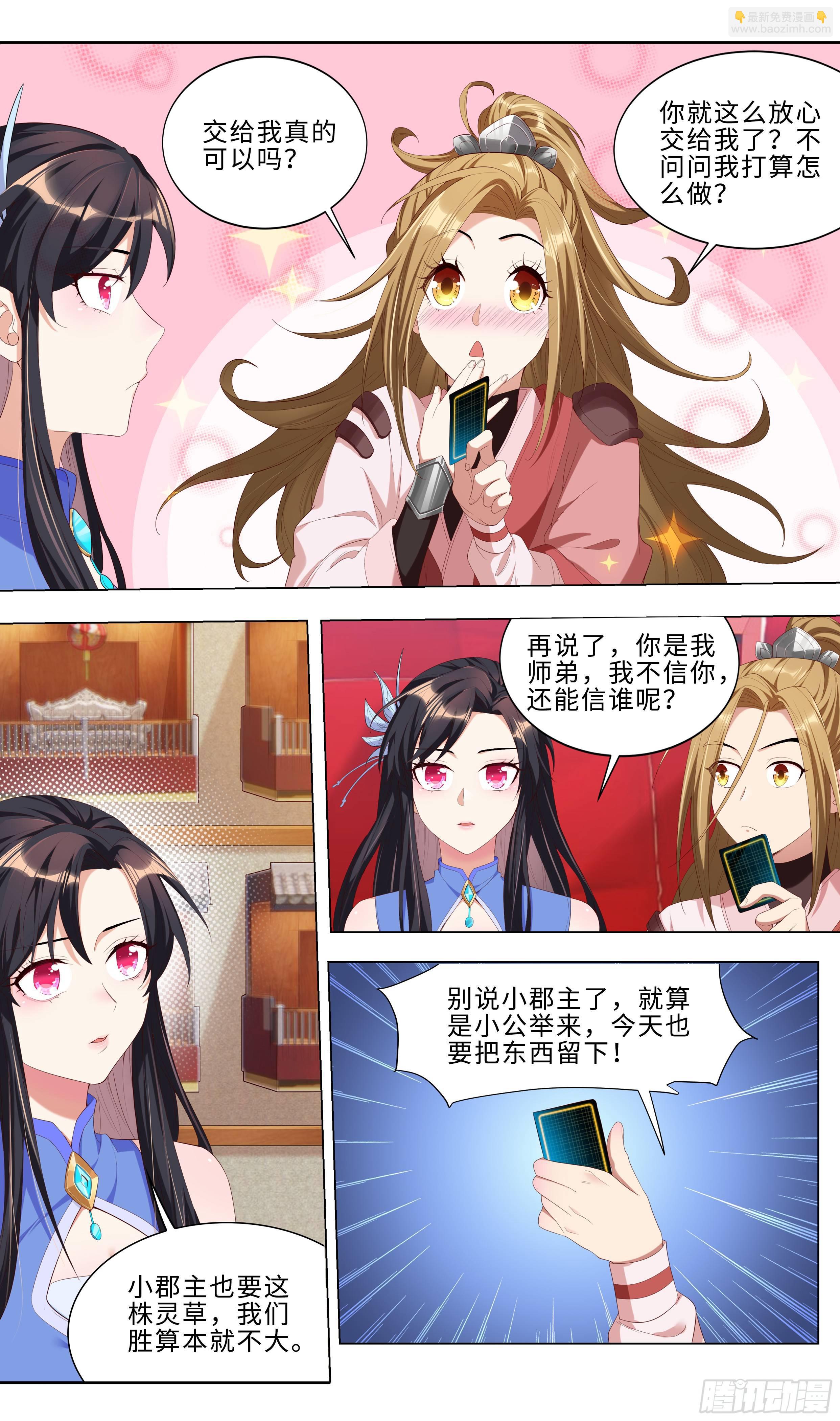 🍚系统逼我做反派 不买错过一个亿！买它！ 第11页