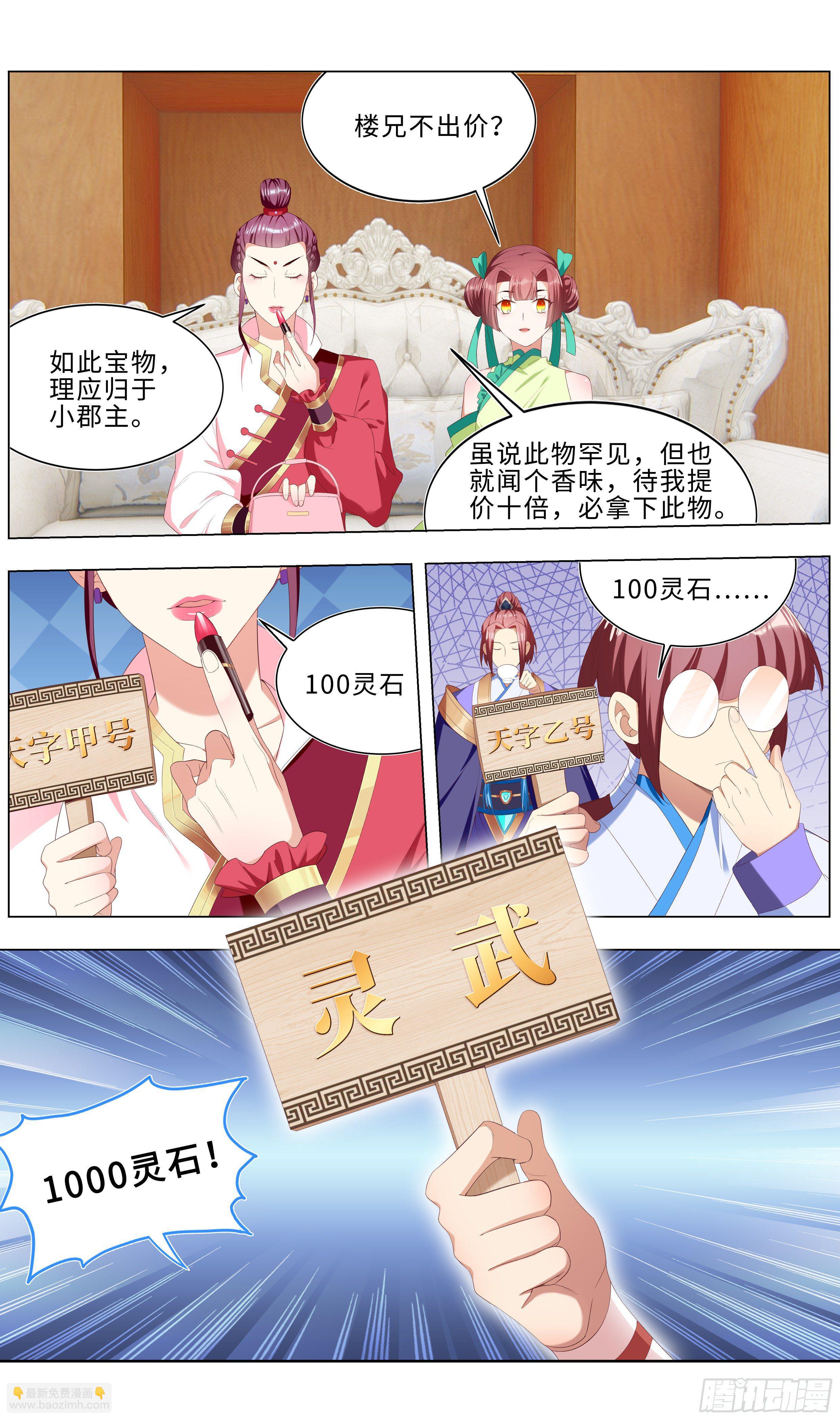 🍚系统逼我做反派 不买错过一个亿！买它！ 第16页
