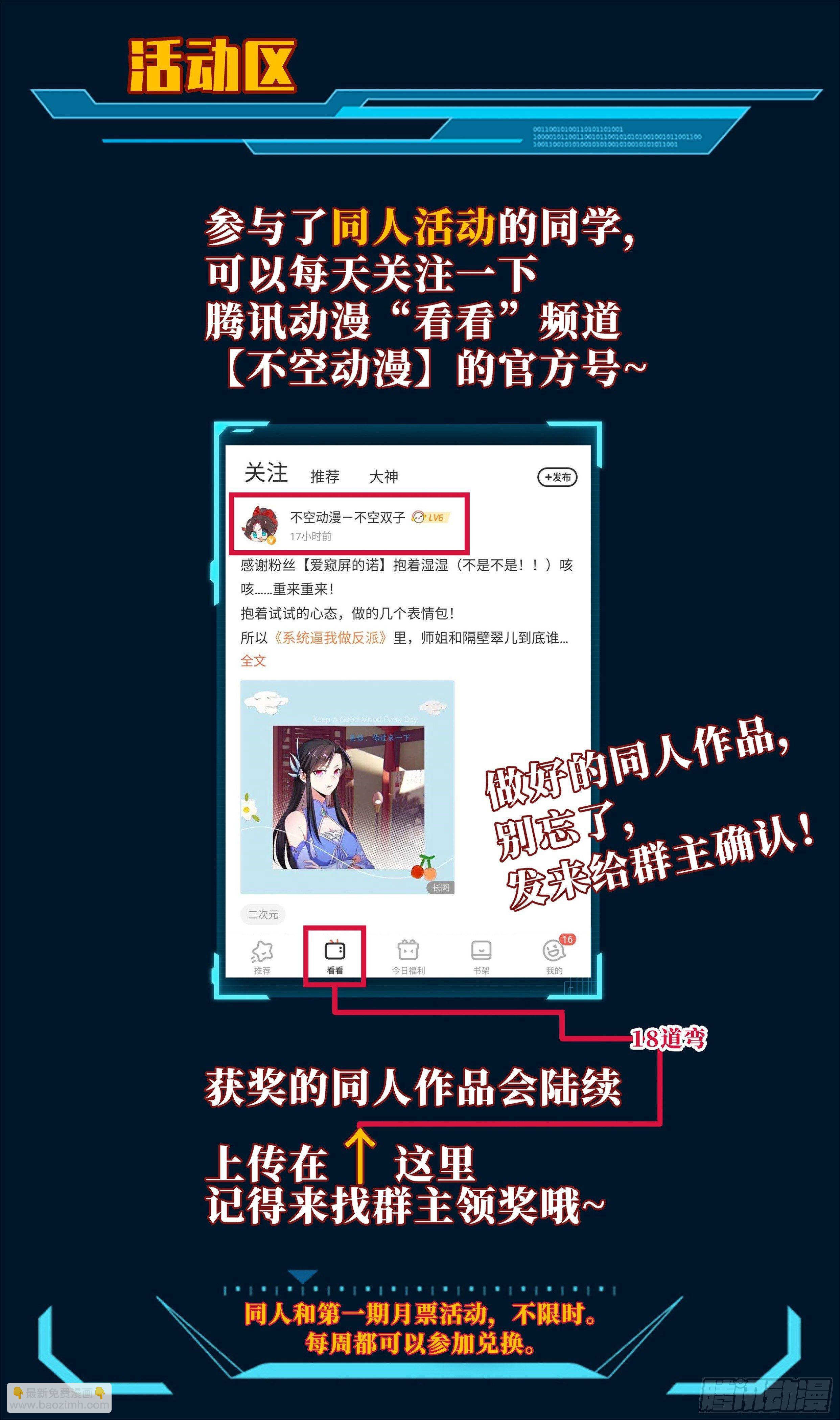 🍚系统逼我做反派 不买错过一个亿！买它！ 第21页