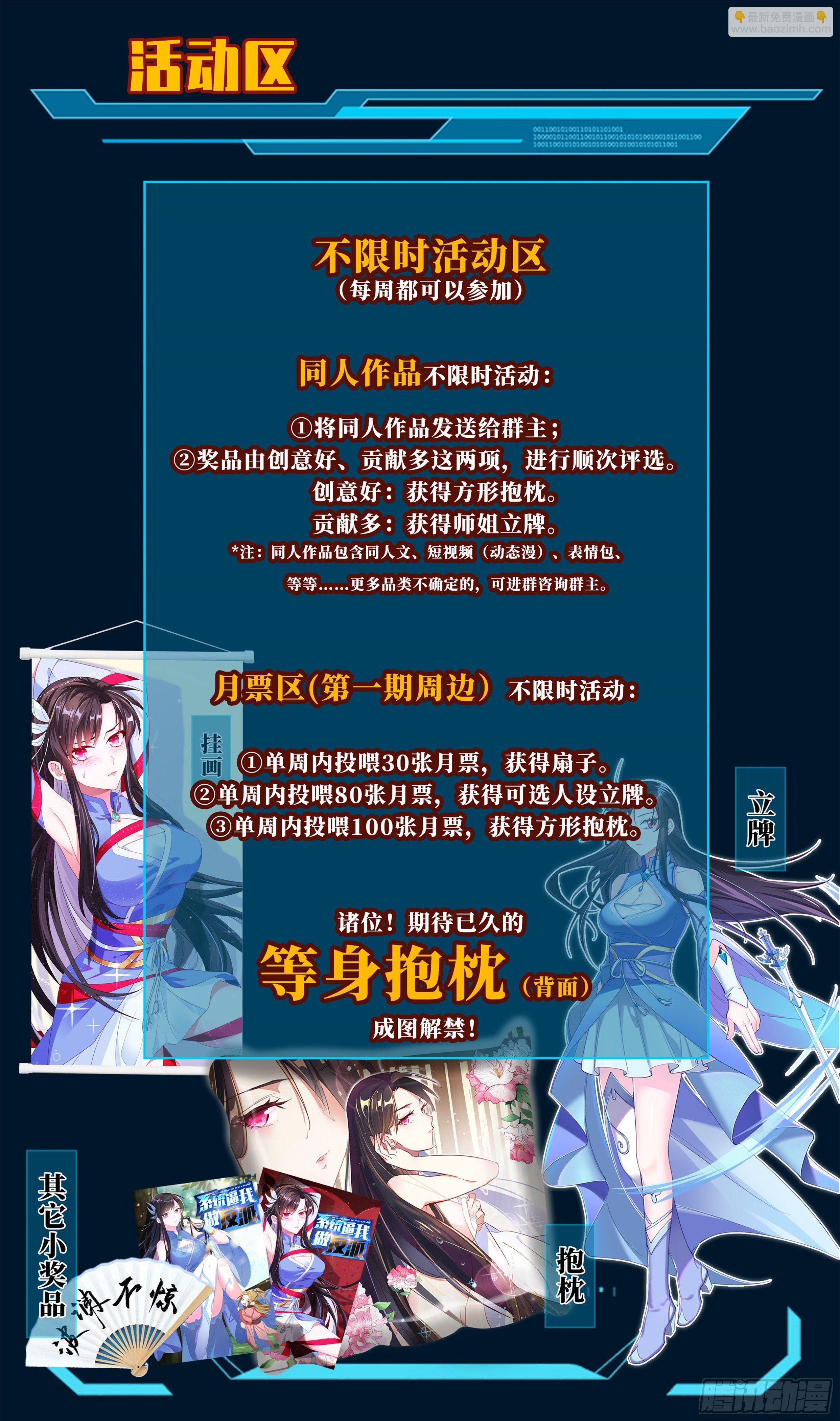 🍚系统逼我做反派 不买错过一个亿！买它！ 第22页
