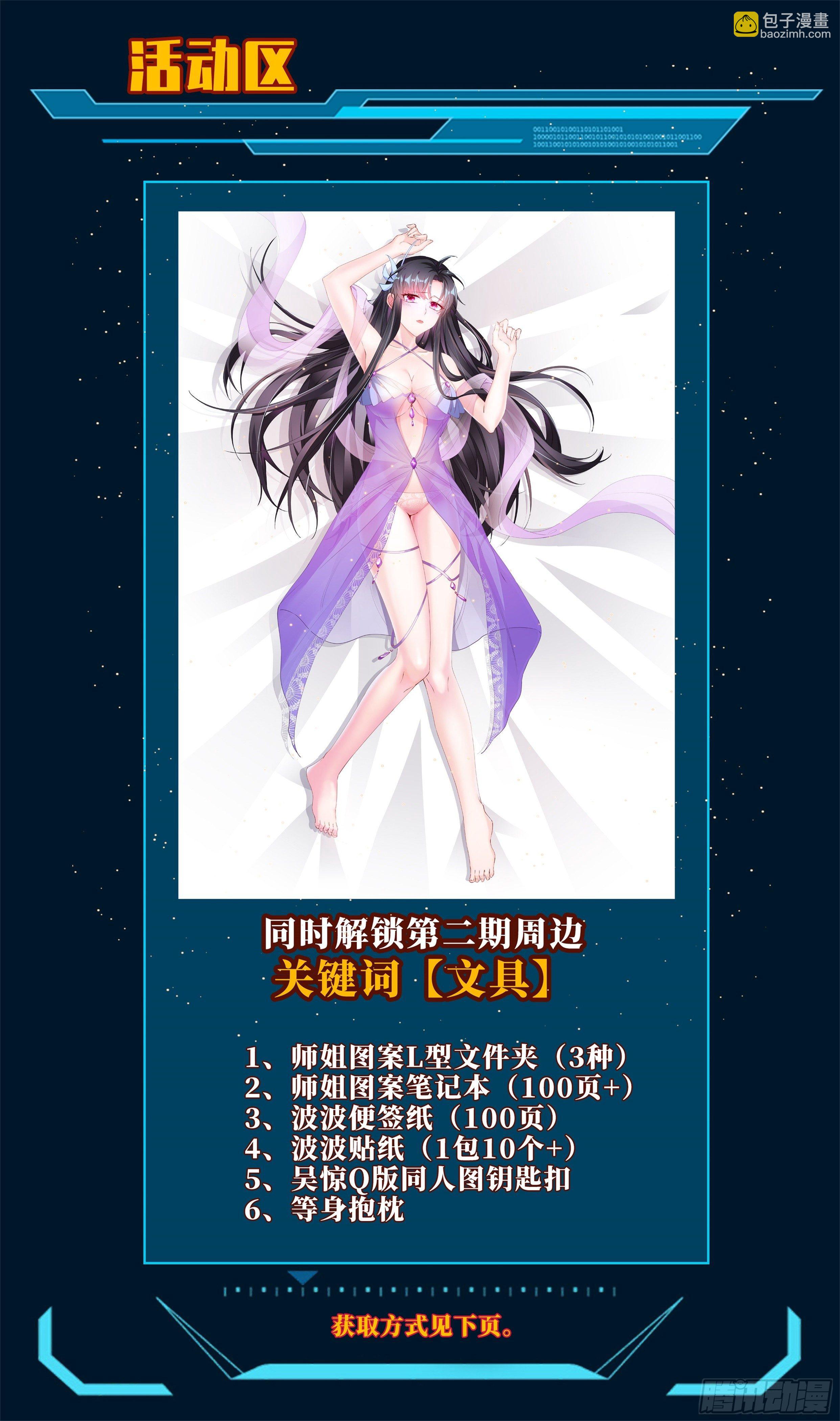 🍚系统逼我做反派 不买错过一个亿！买它！ 第23页