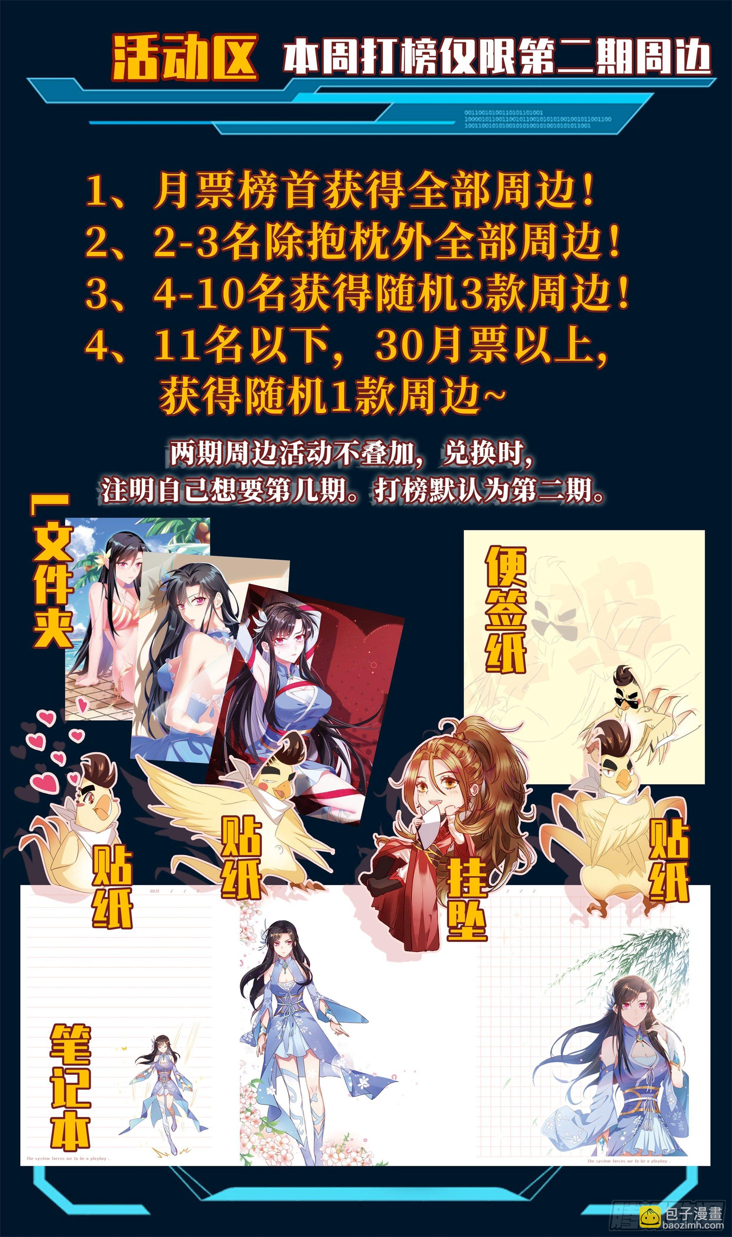 🍚系统逼我做反派 不买错过一个亿！买它！ 第24页