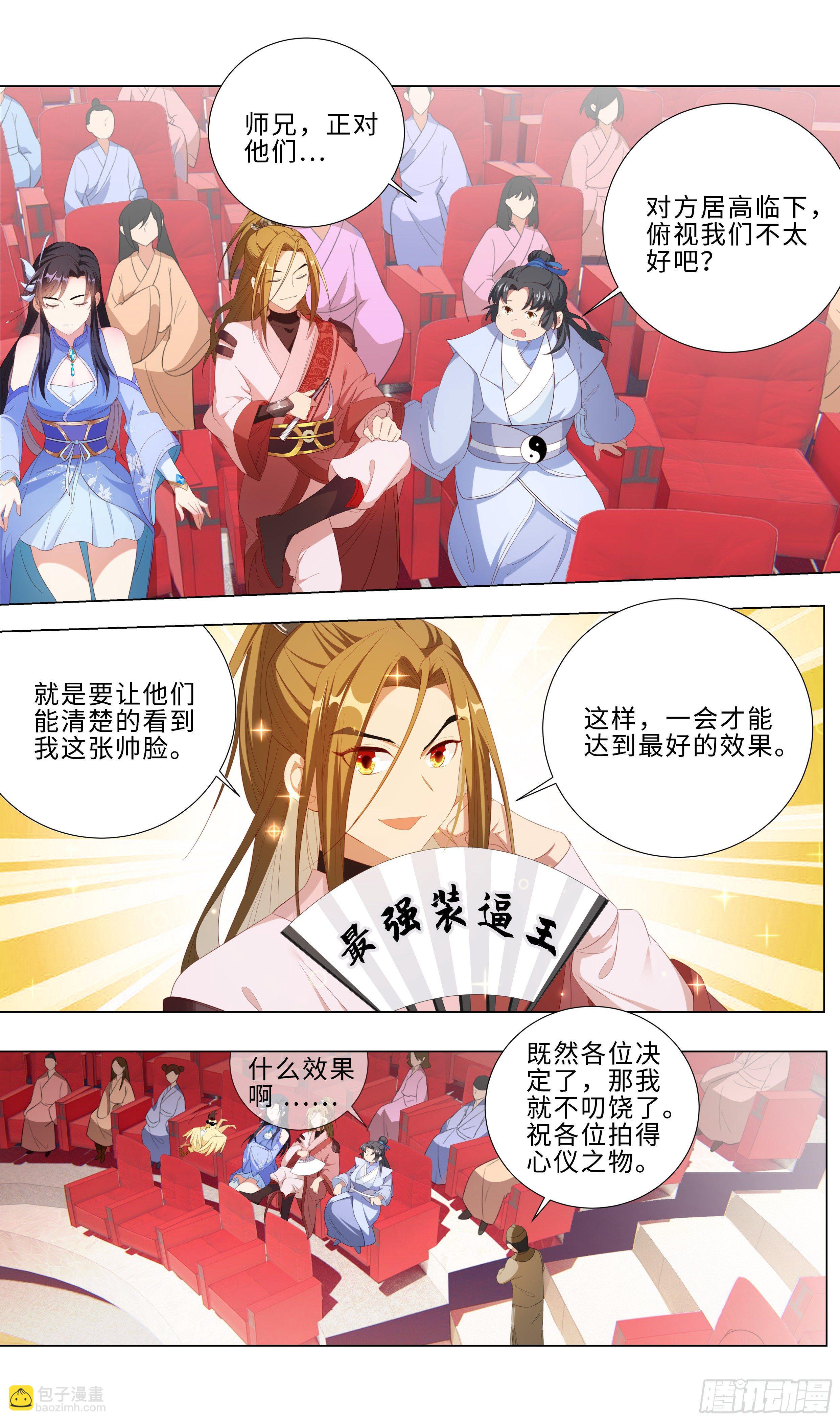 🍚系统逼我做反派 不买错过一个亿！买它！ 第5页
