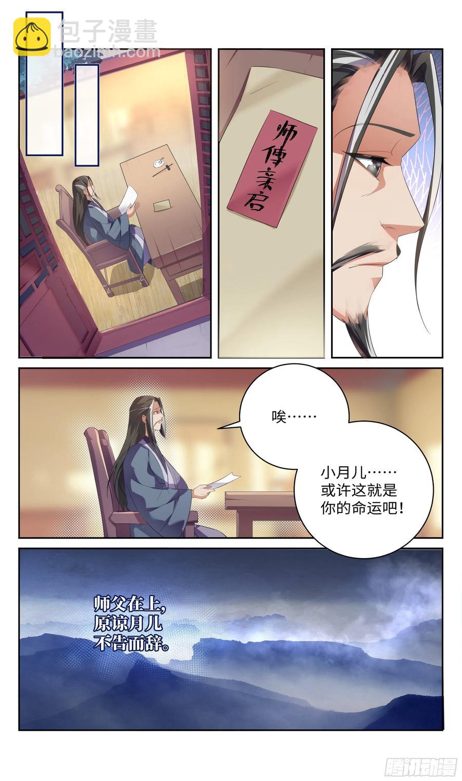 🍚系统逼我做反派 我不信这就是我的宿命。 第14页