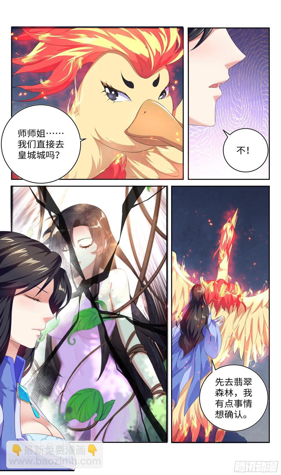 🍚系统逼我做反派 我不信这就是我的宿命。 第16页