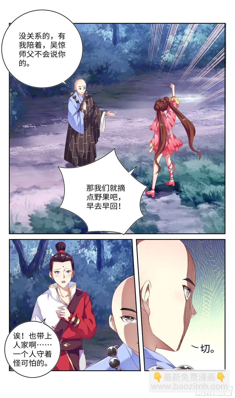 🍚系统逼我做反派 我不信这就是我的宿命。 第2页