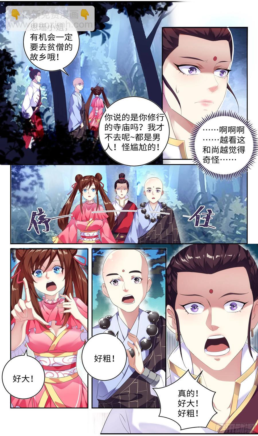 🍚系统逼我做反派 我不信这就是我的宿命。 第4页