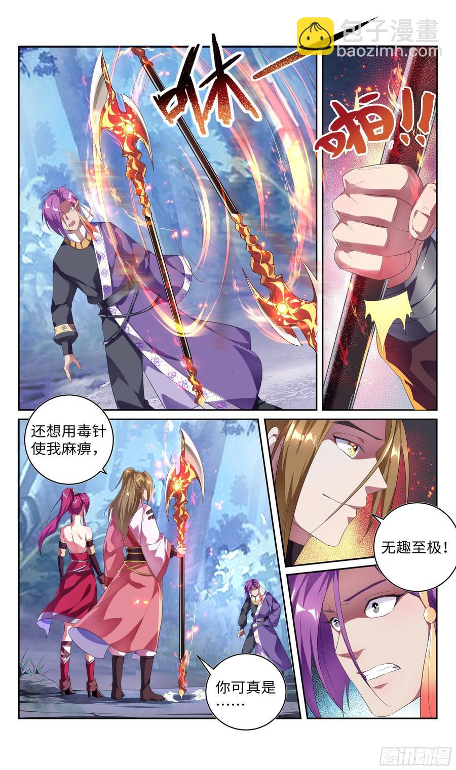 🍚系统逼我做反派 中途杀出个？？？ 第10页