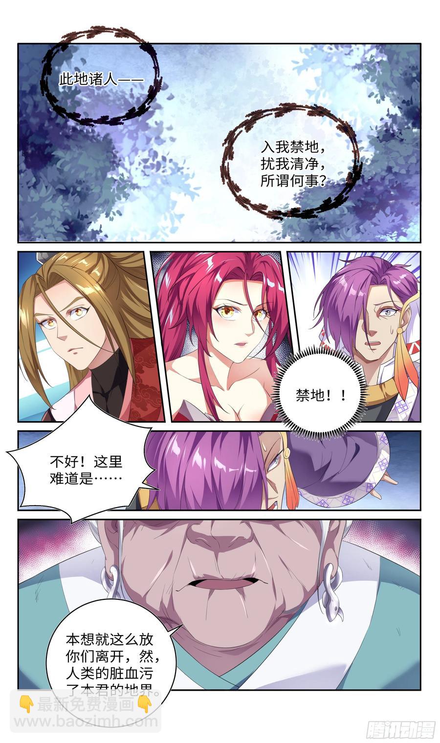 🍚系统逼我做反派 中途杀出个？？？ 第13页