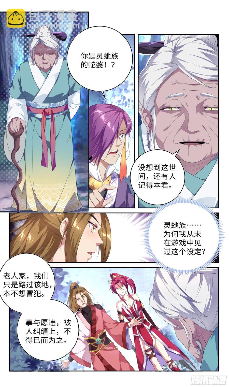 🍚系统逼我做反派 中途杀出个？？？ 第14页