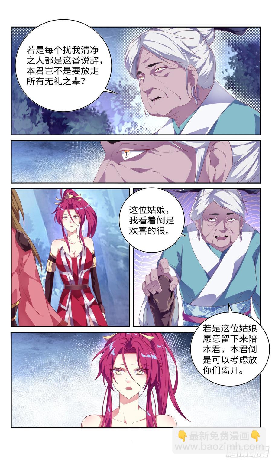 🍚系统逼我做反派 中途杀出个？？？ 第15页