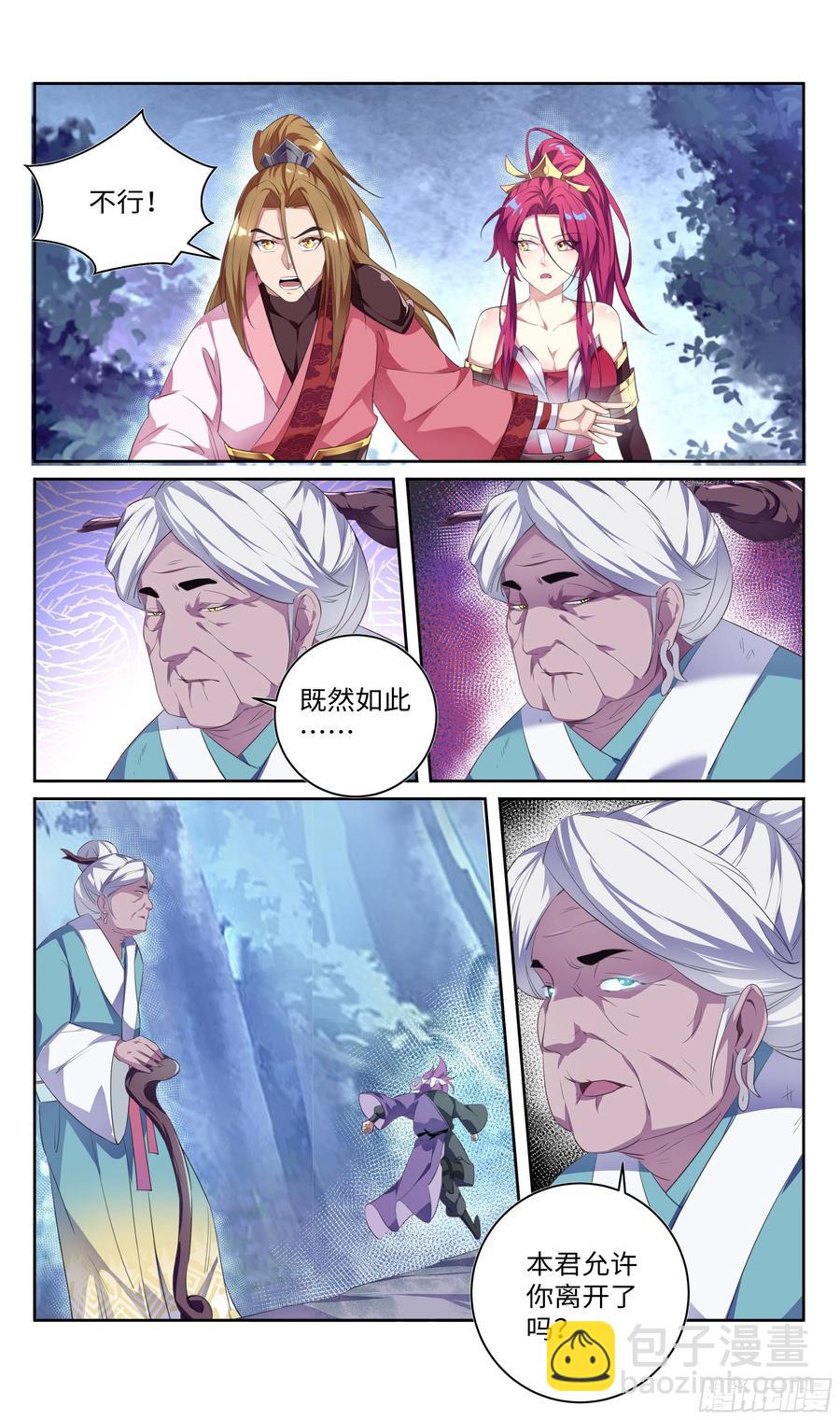 🍚系统逼我做反派 中途杀出个？？？ 第16页