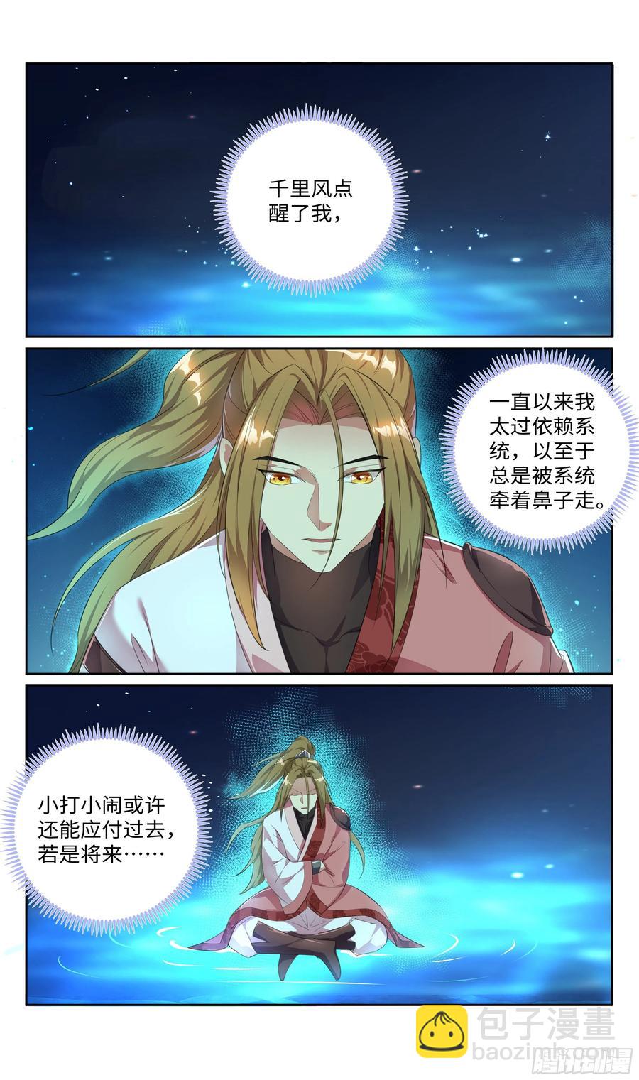 🍚系统逼我做反派 中途杀出个？？？ 第2页