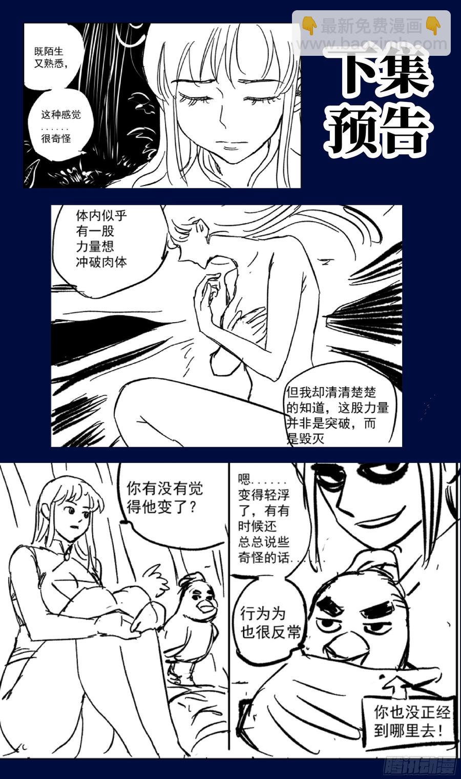 🍚系统逼我做反派 中途杀出个？？？ 第22页