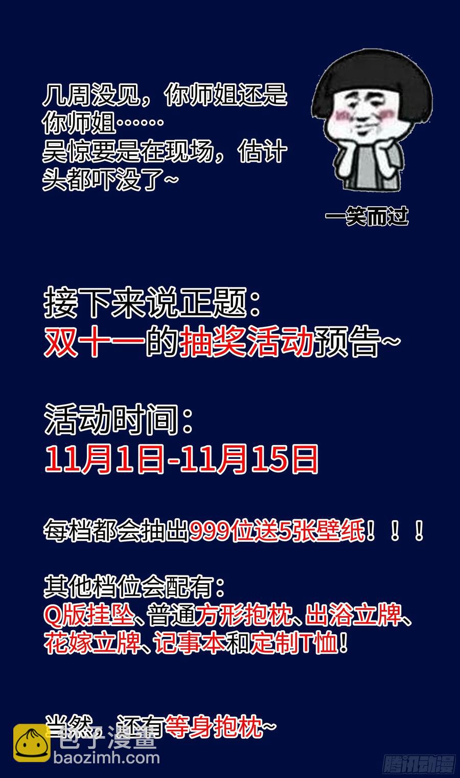 🍚系统逼我做反派 中途杀出个？？？ 第23页