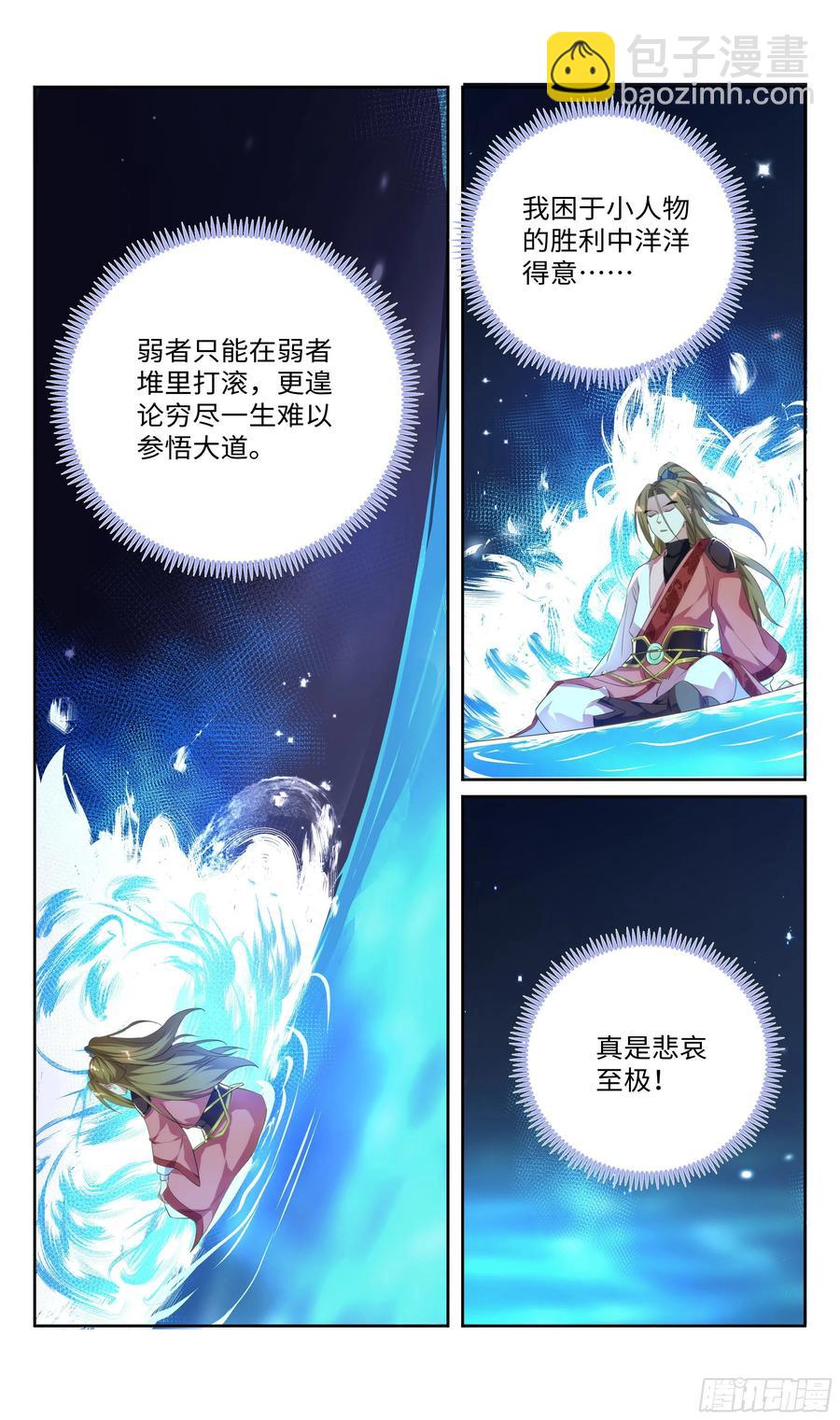 🍚系统逼我做反派 中途杀出个？？？ 第4页