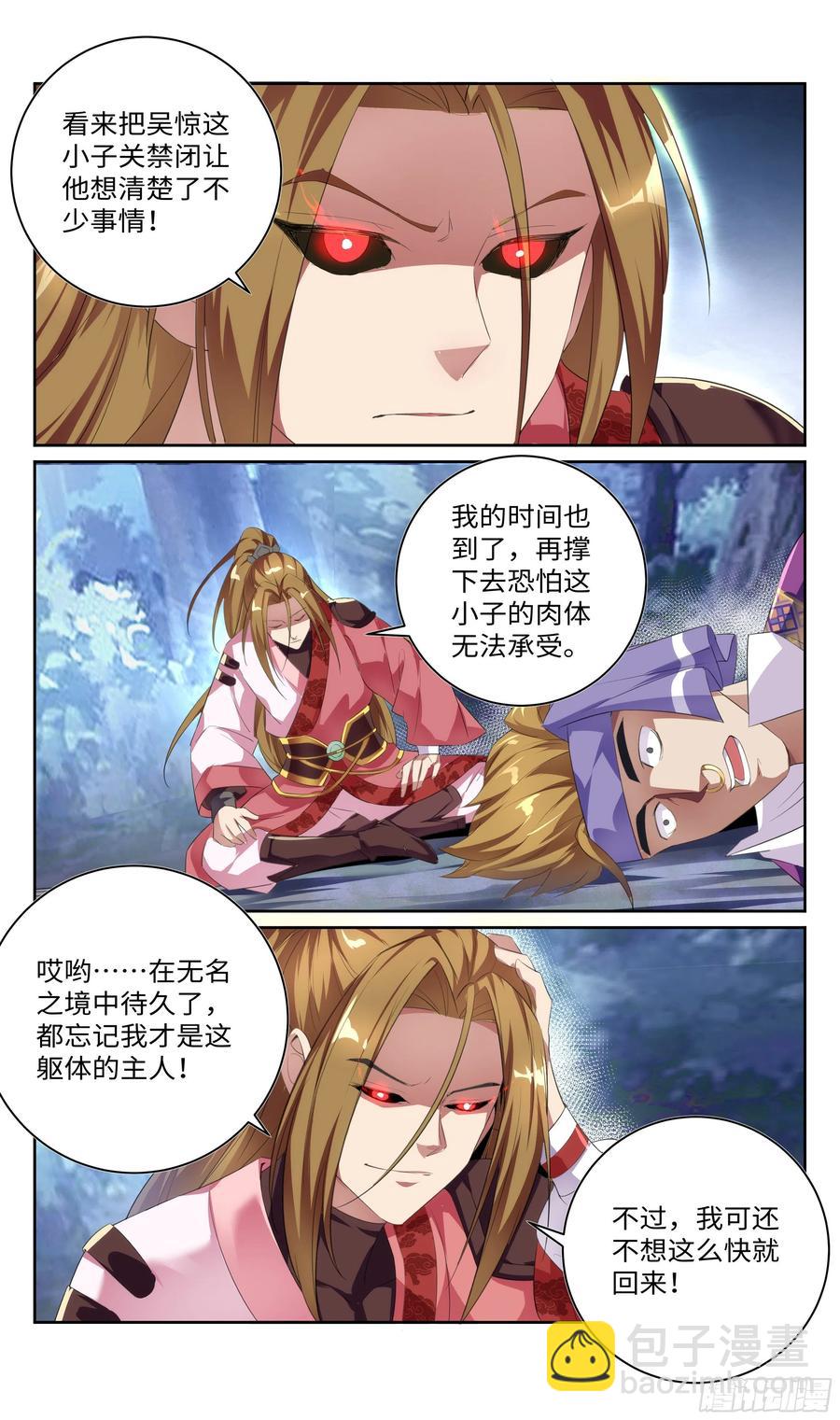 🍚系统逼我做反派 中途杀出个？？？ 第5页