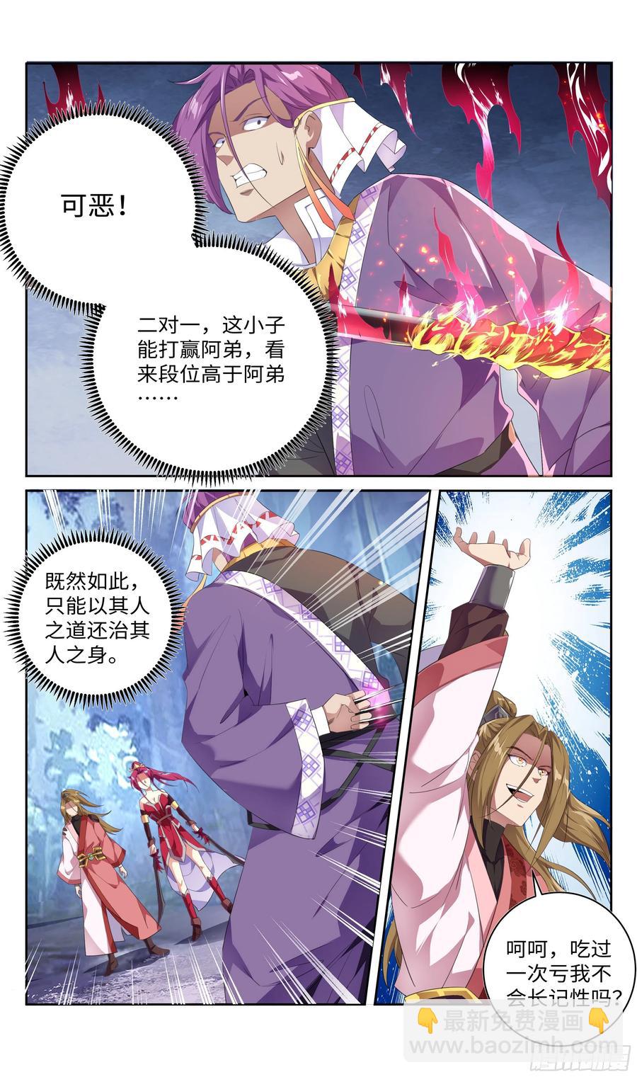 🍚系统逼我做反派 中途杀出个？？？ 第9页