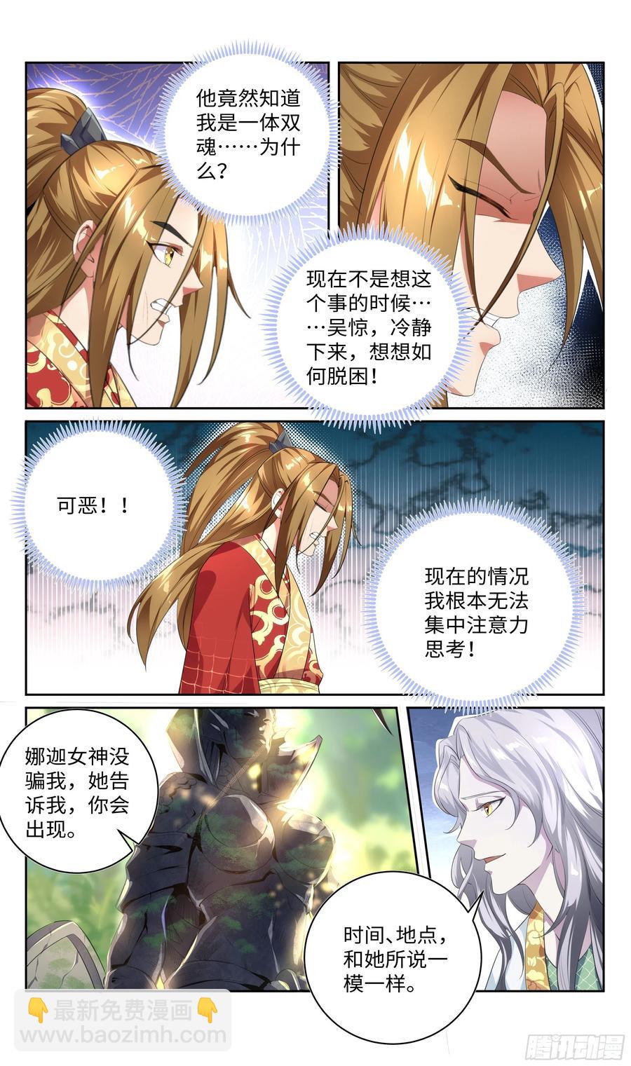 🍚系统逼我做反派 森虵峡篇：我不许你死！ 第11页