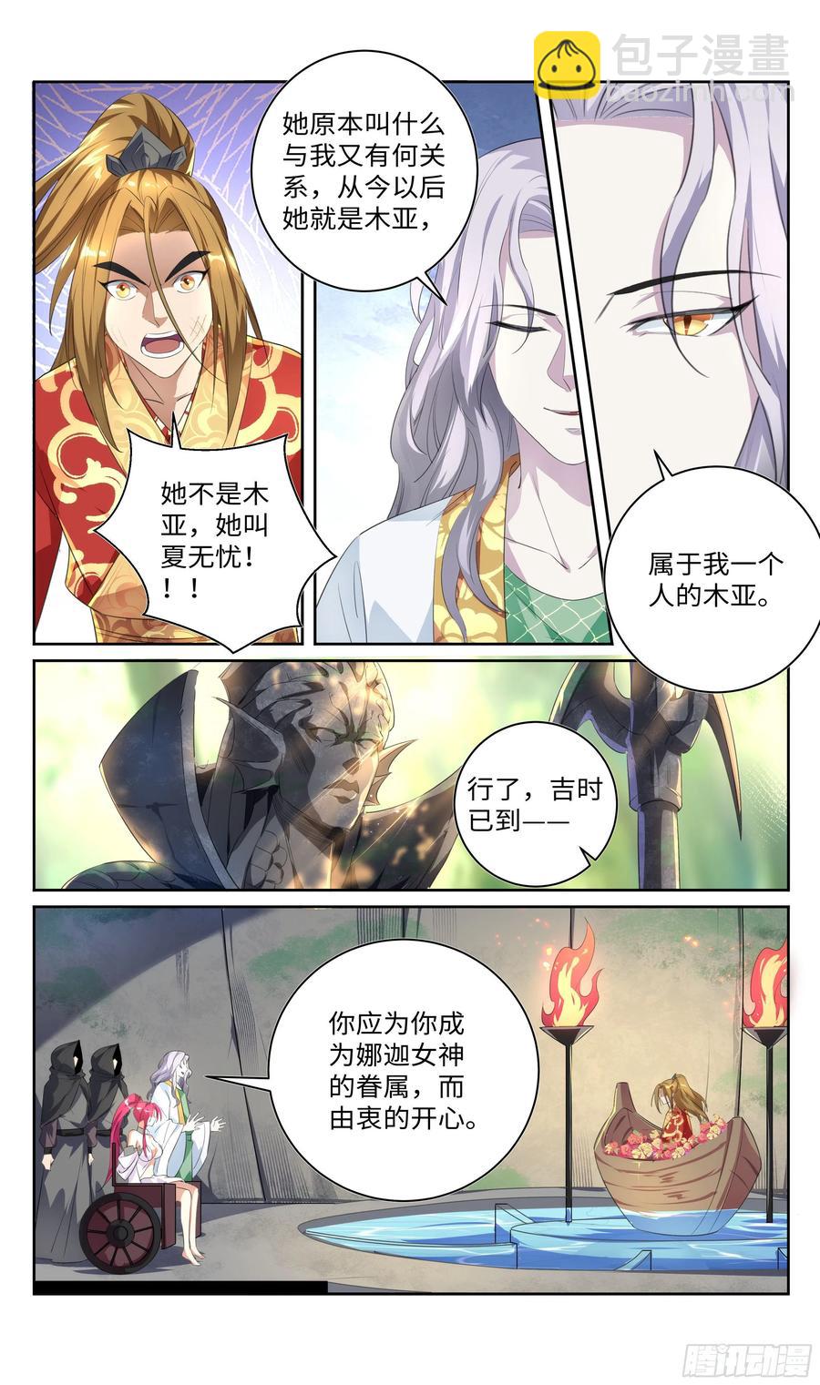 🍚系统逼我做反派 森虵峡篇：我不许你死！ 第12页
