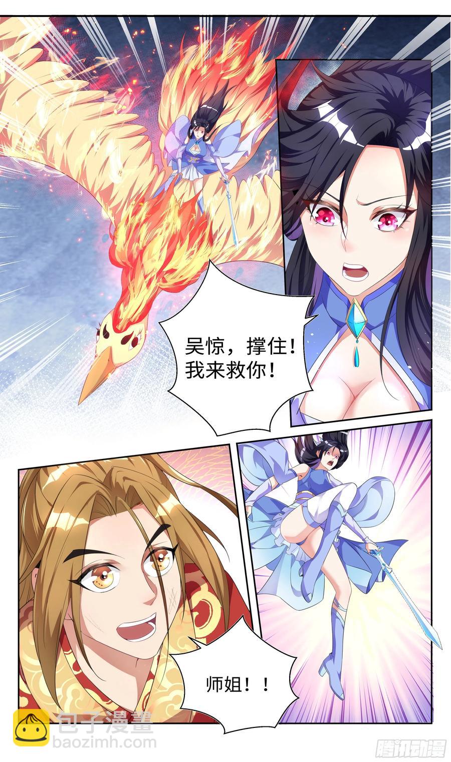 🍚系统逼我做反派 森虵峡篇：我不许你死！ 第15页