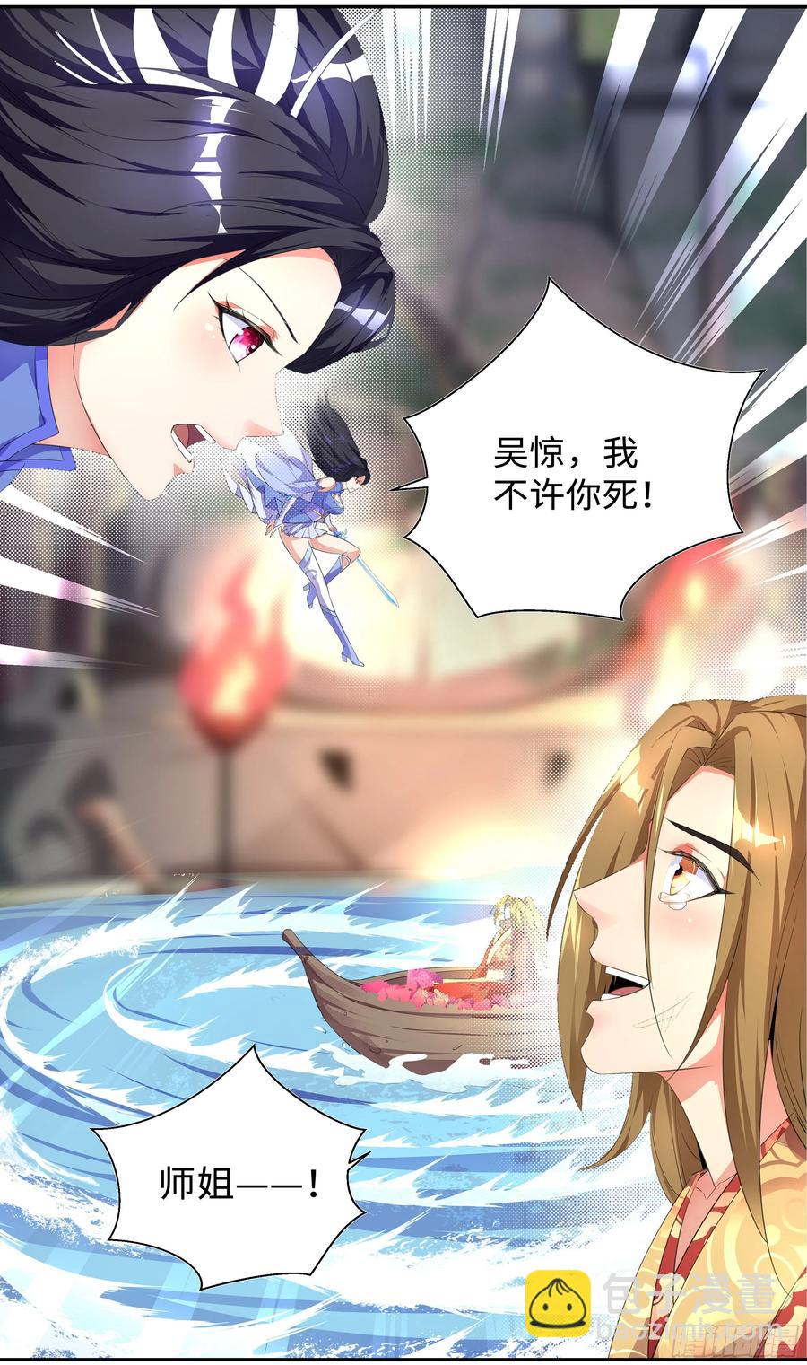 🍚系统逼我做反派 森虵峡篇：我不许你死！ 第16页