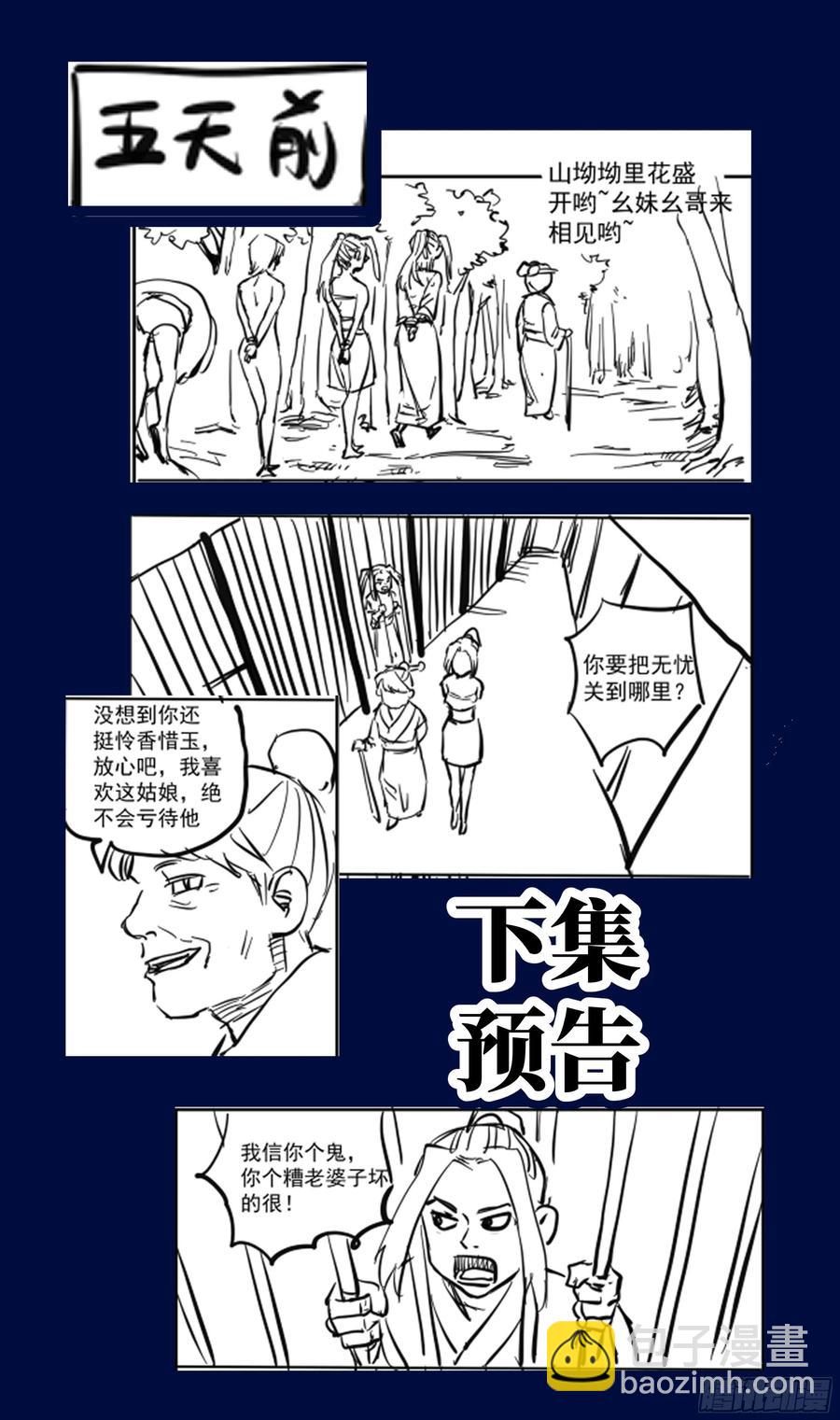 🍚系统逼我做反派 森虵峡篇：我不许你死！ 第17页