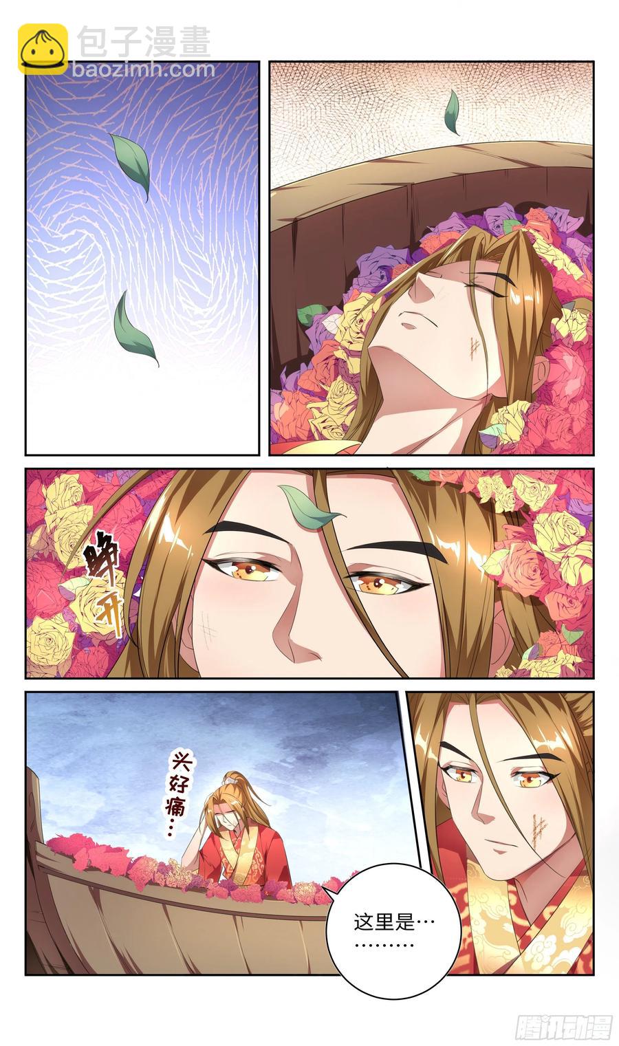 🍚系统逼我做反派 森虵峡篇：我不许你死！ 第2页