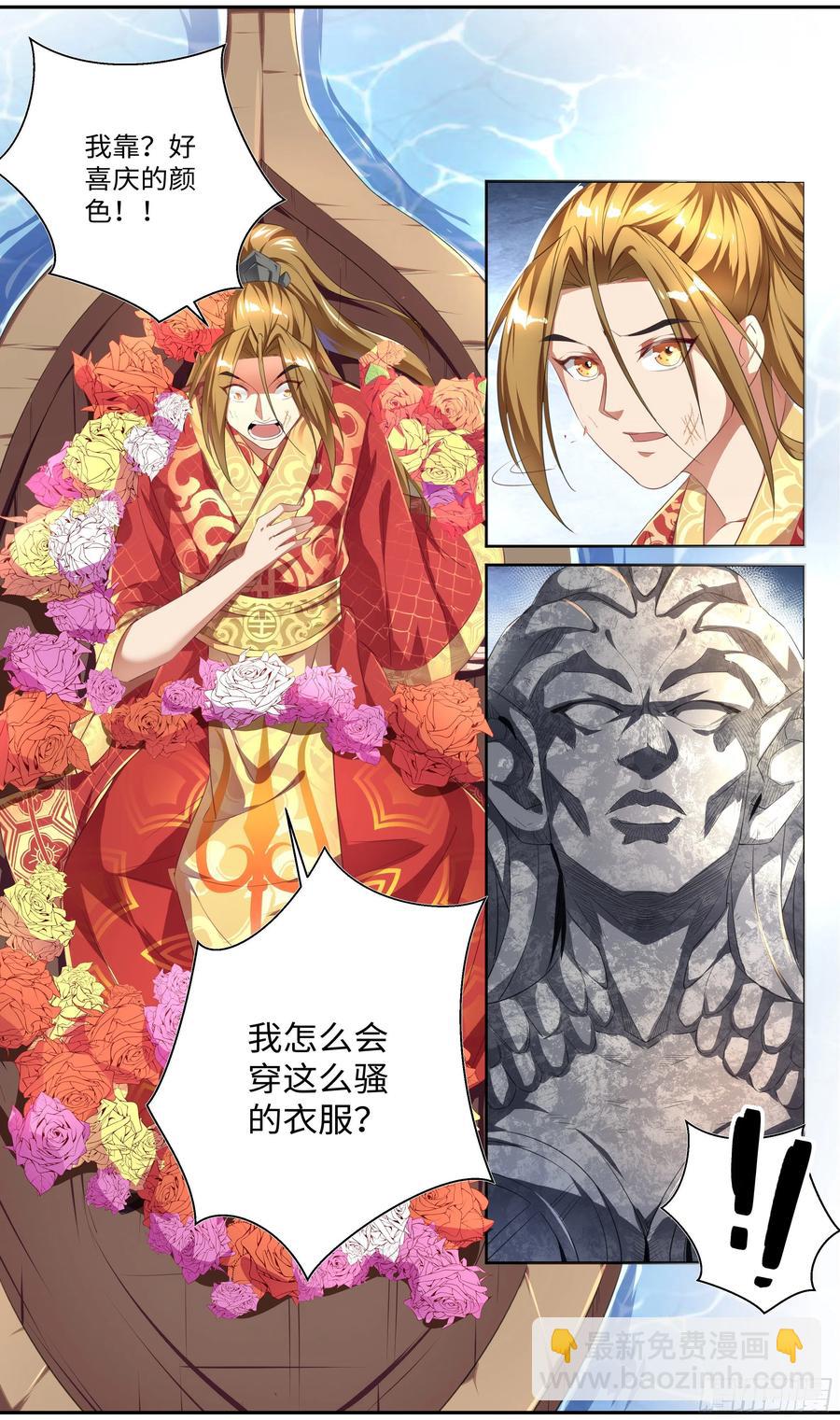 🍚系统逼我做反派 森虵峡篇：我不许你死！ 第3页