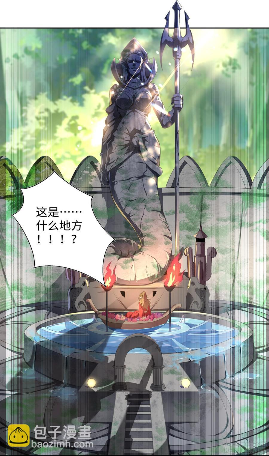 🍚系统逼我做反派 森虵峡篇：我不许你死！ 第4页