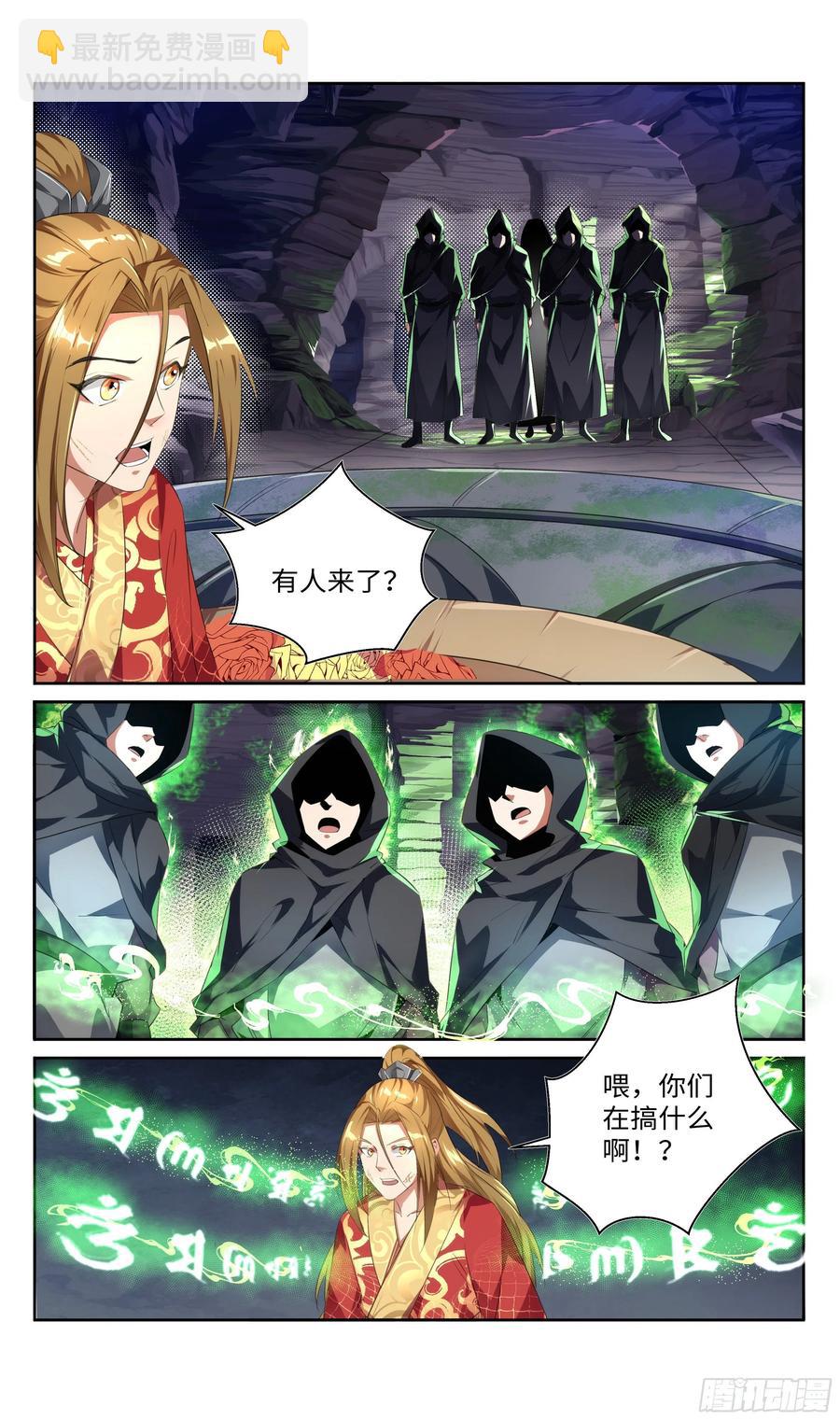 🍚系统逼我做反派 森虵峡篇：我不许你死！ 第5页