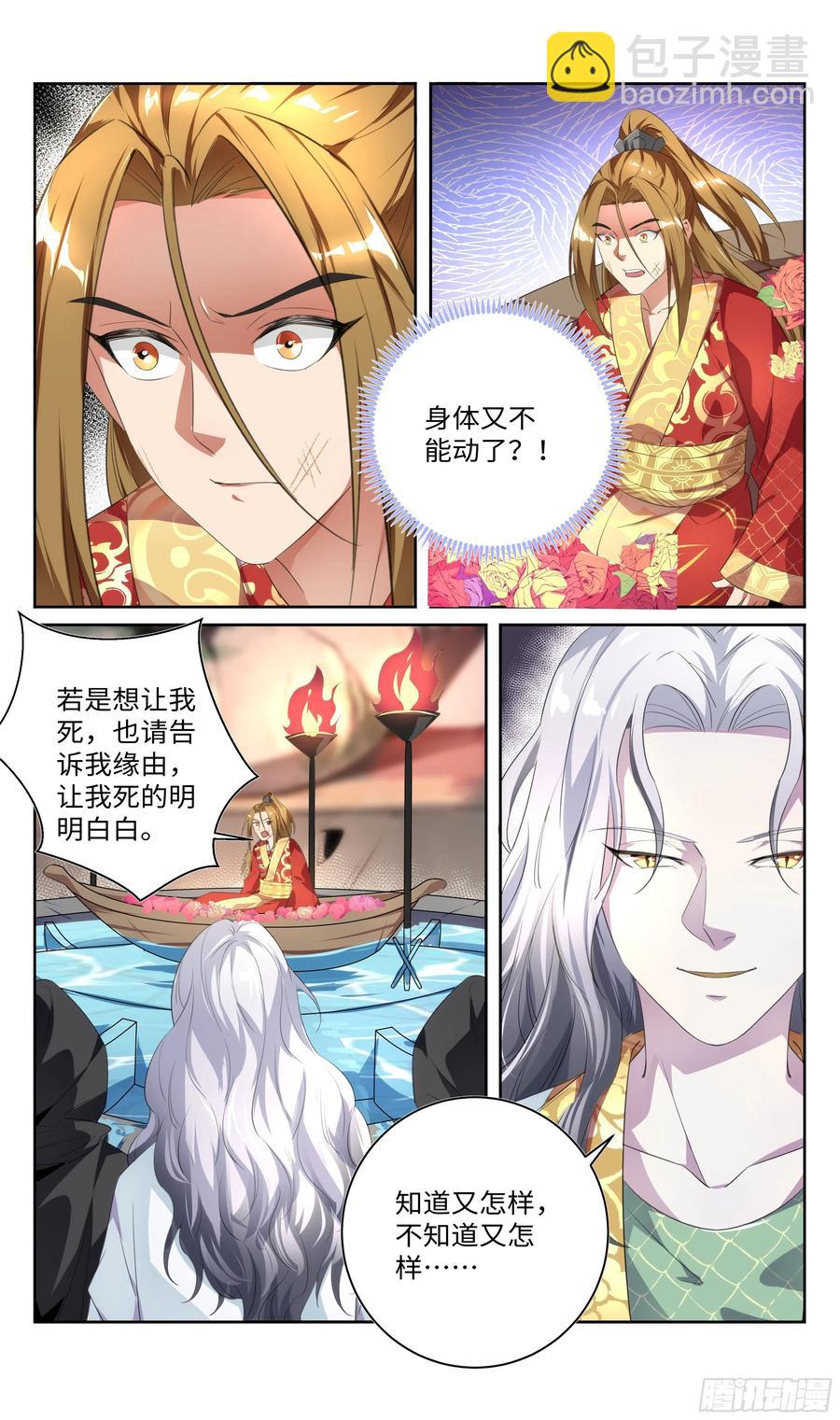 🍚系统逼我做反派 森虵峡篇：我不许你死！ 第6页