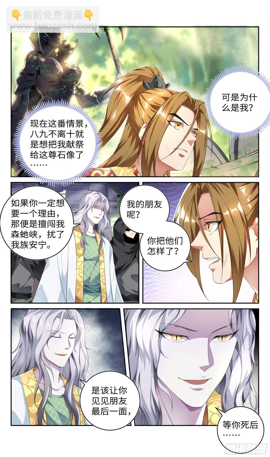 🍚系统逼我做反派 森虵峡篇：我不许你死！ 第7页