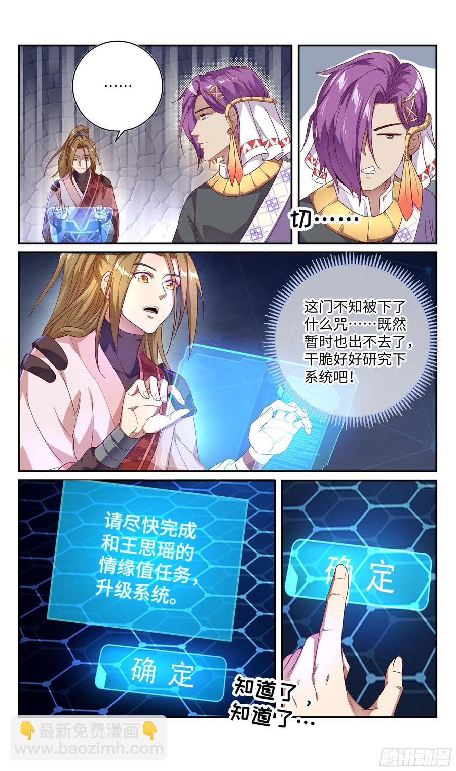 🍚系统逼我做反派 森虵峡篇：真香警告！！！ 第10页