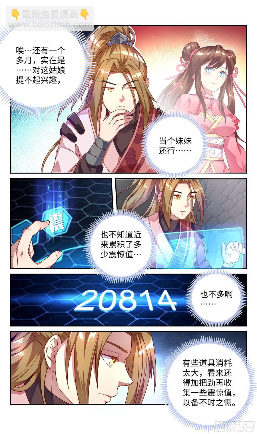 🍚系统逼我做反派 森虵峡篇：真香警告！！！ 第11页