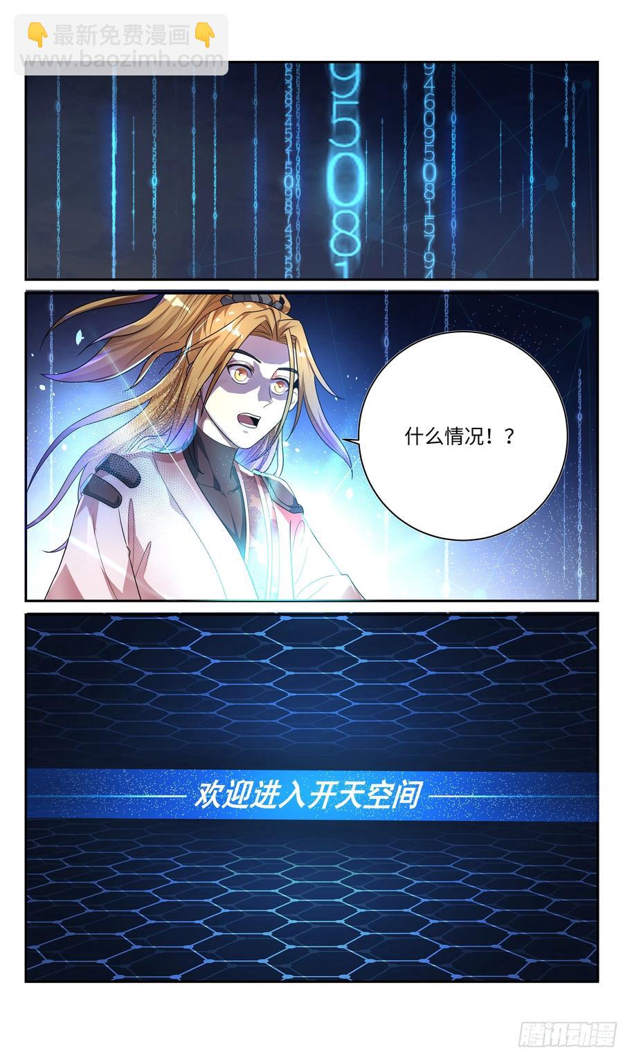 🍚系统逼我做反派 森虵峡篇：真香警告！！！ 第13页