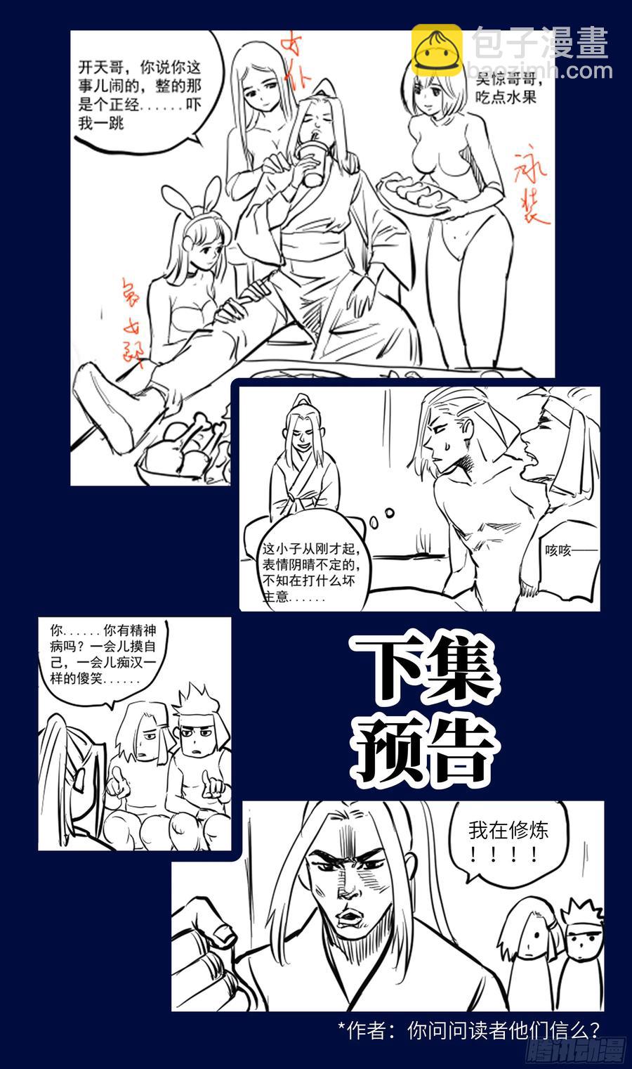🍚系统逼我做反派 森虵峡篇：真香警告！！！ 第15页