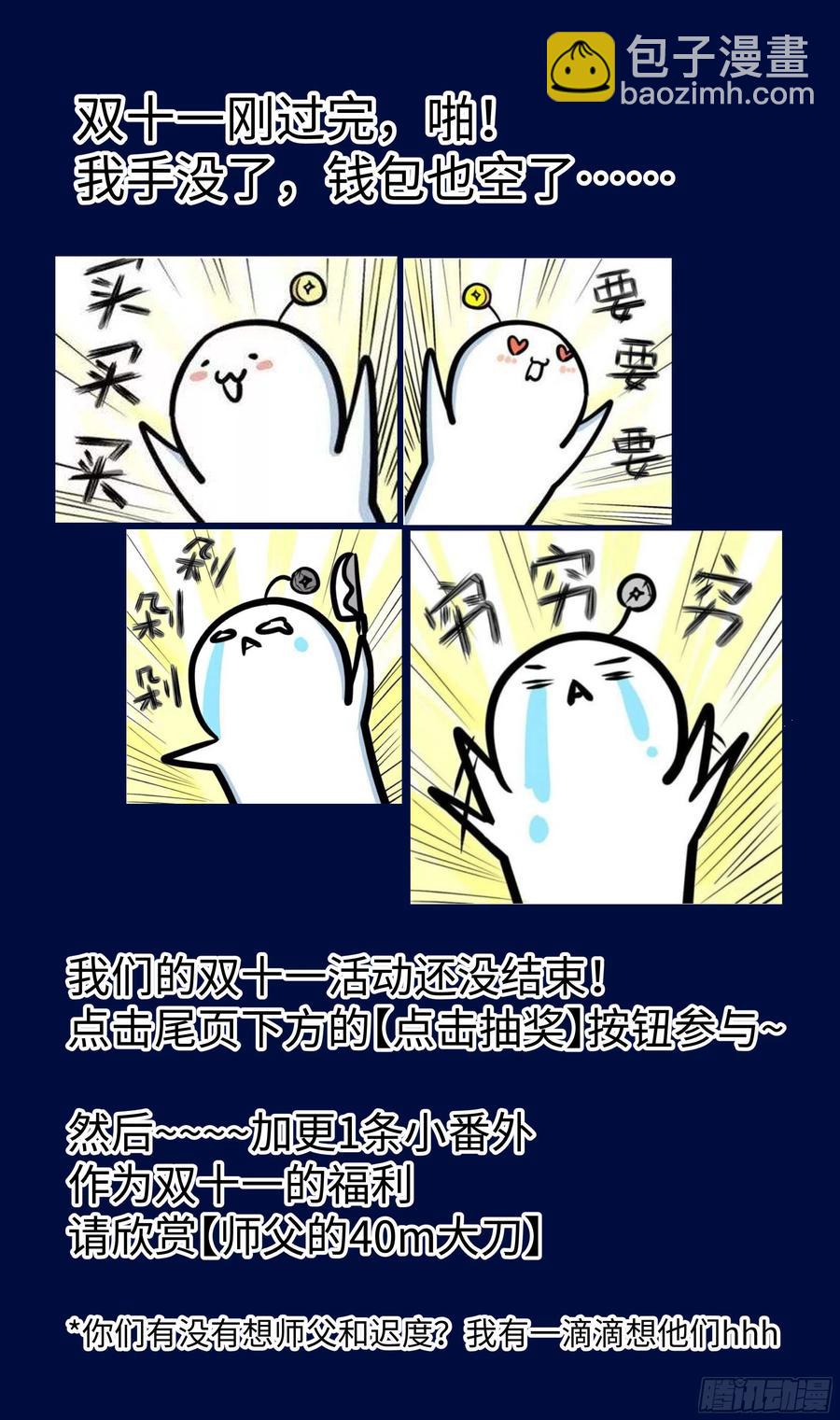 🍚系统逼我做反派 森虵峡篇：真香警告！！！ 第16页