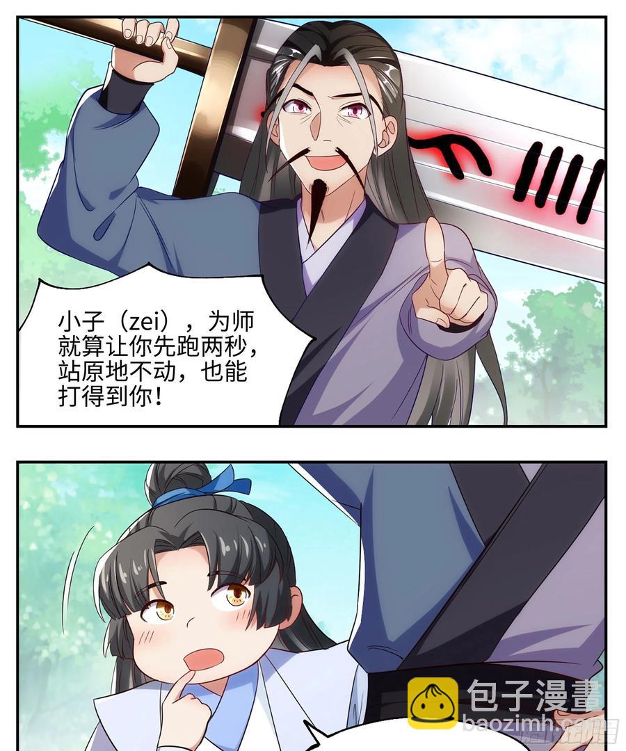 🍚系统逼我做反派 森虵峡篇：真香警告！！！ 第18页