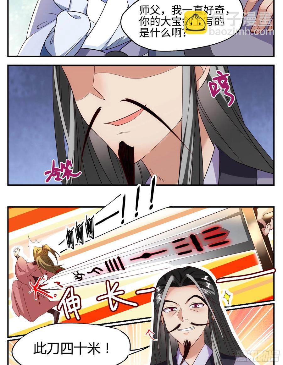 🍚系统逼我做反派 森虵峡篇：真香警告！！！ 第19页