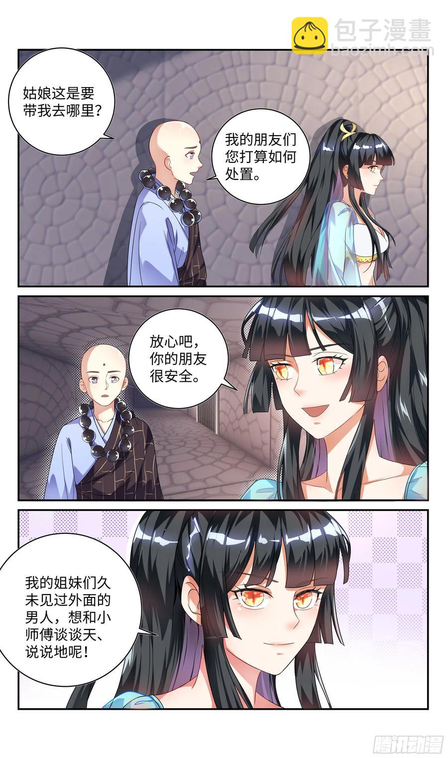 🍚系统逼我做反派 森虵峡篇：真香警告！！！ 第2页
