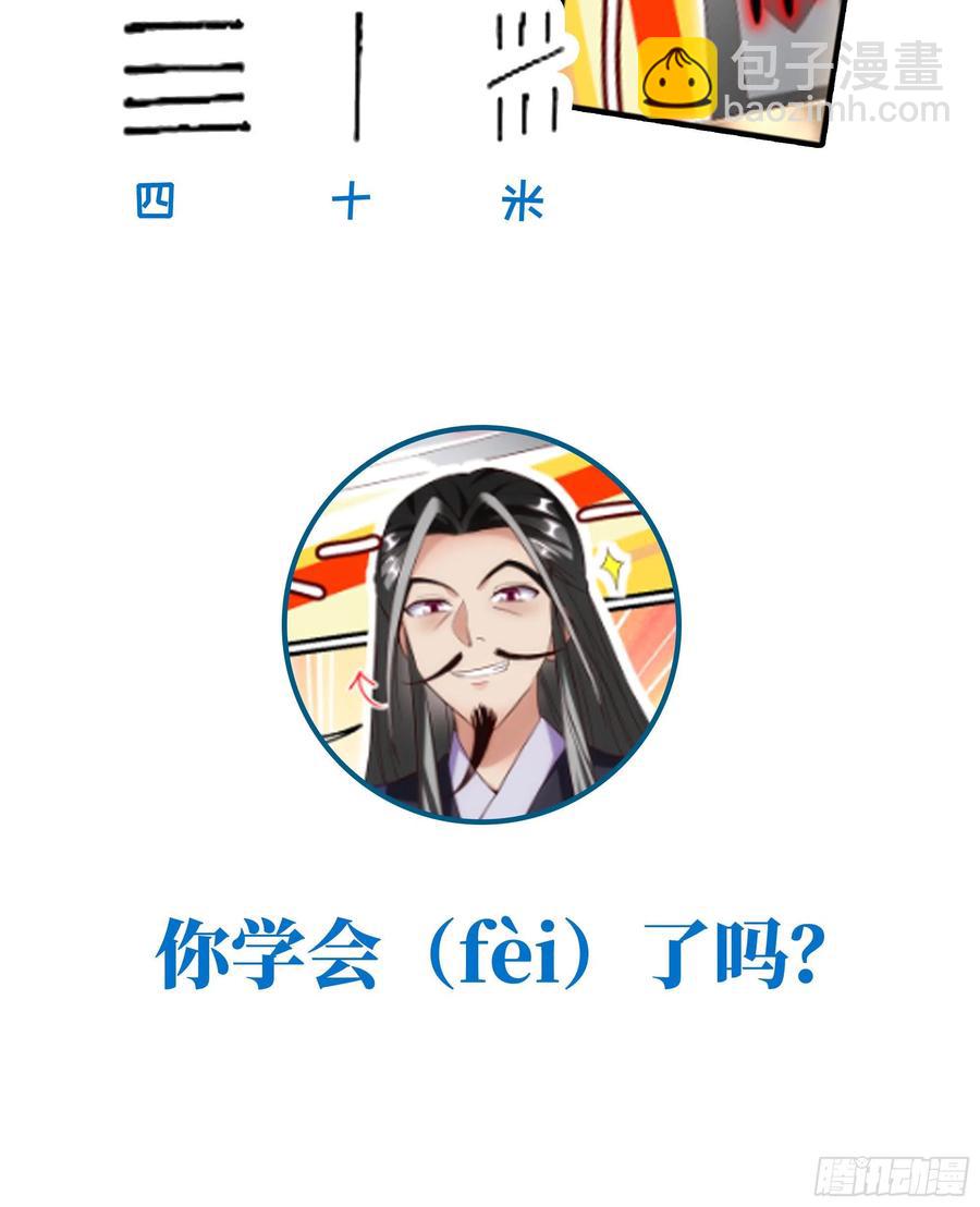 🍚系统逼我做反派 森虵峡篇：真香警告！！！ 第21页