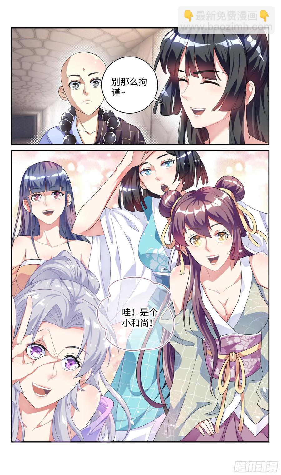 🍚系统逼我做反派 森虵峡篇：真香警告！！！ 第4页